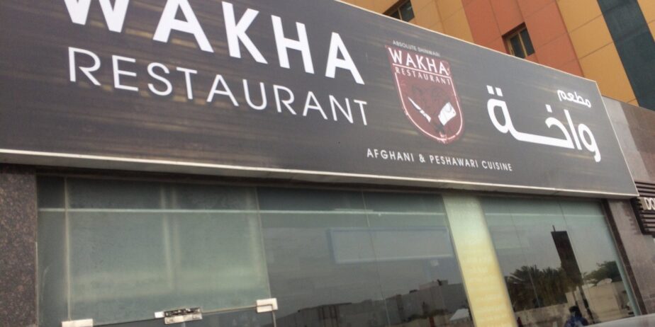 Wakha Restaurant Barsha in UAE Trryme